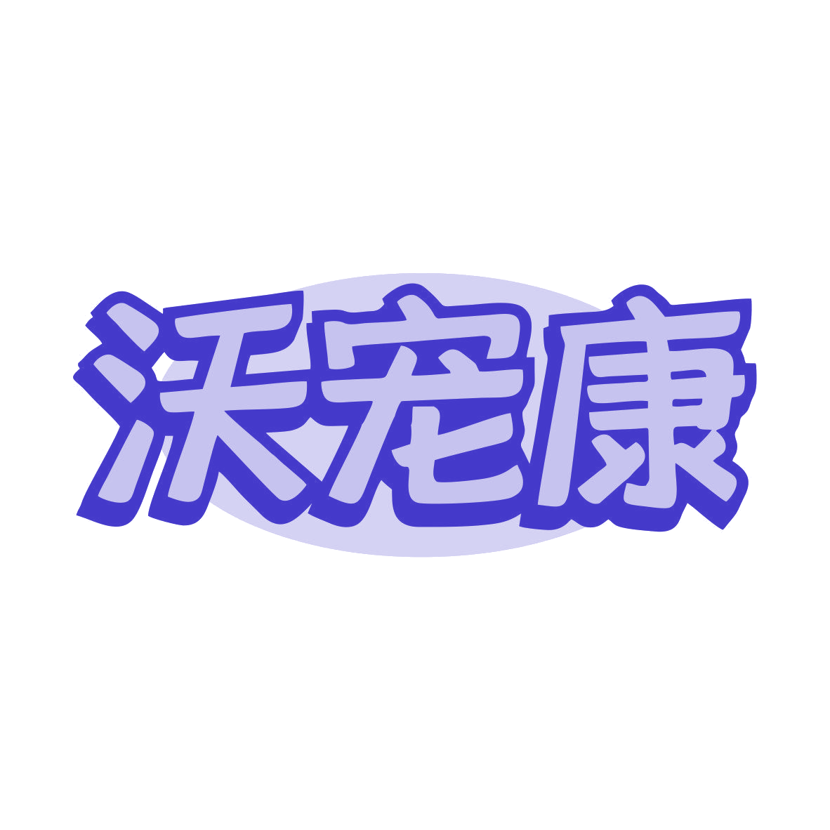 沃宠康 第44类医疗园艺 注册号79418211商标图样