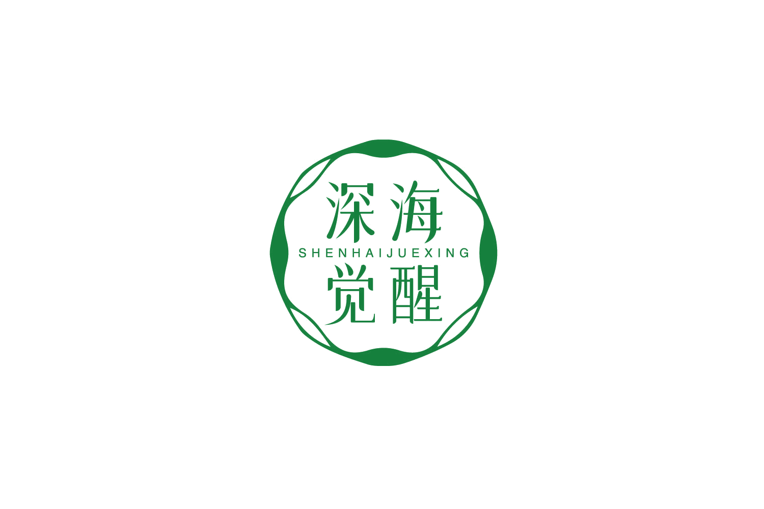 深海觉醒 第29类食品罐头 注册号79419314商标图样