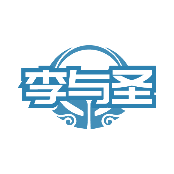 李与圣 第33类酒 注册号79425056商标图样