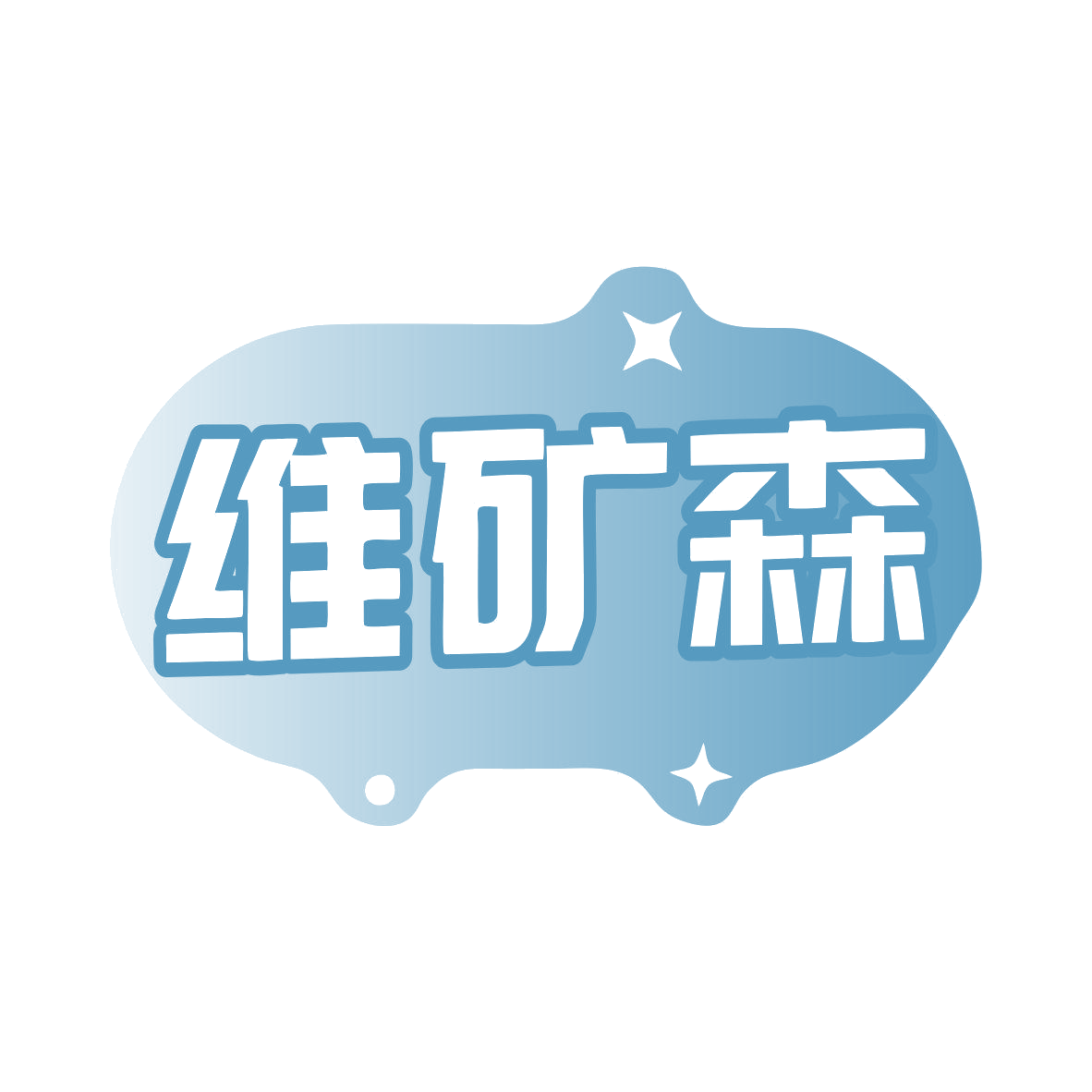维矿森 第32类啤酒饮料 注册号79428141商标图样