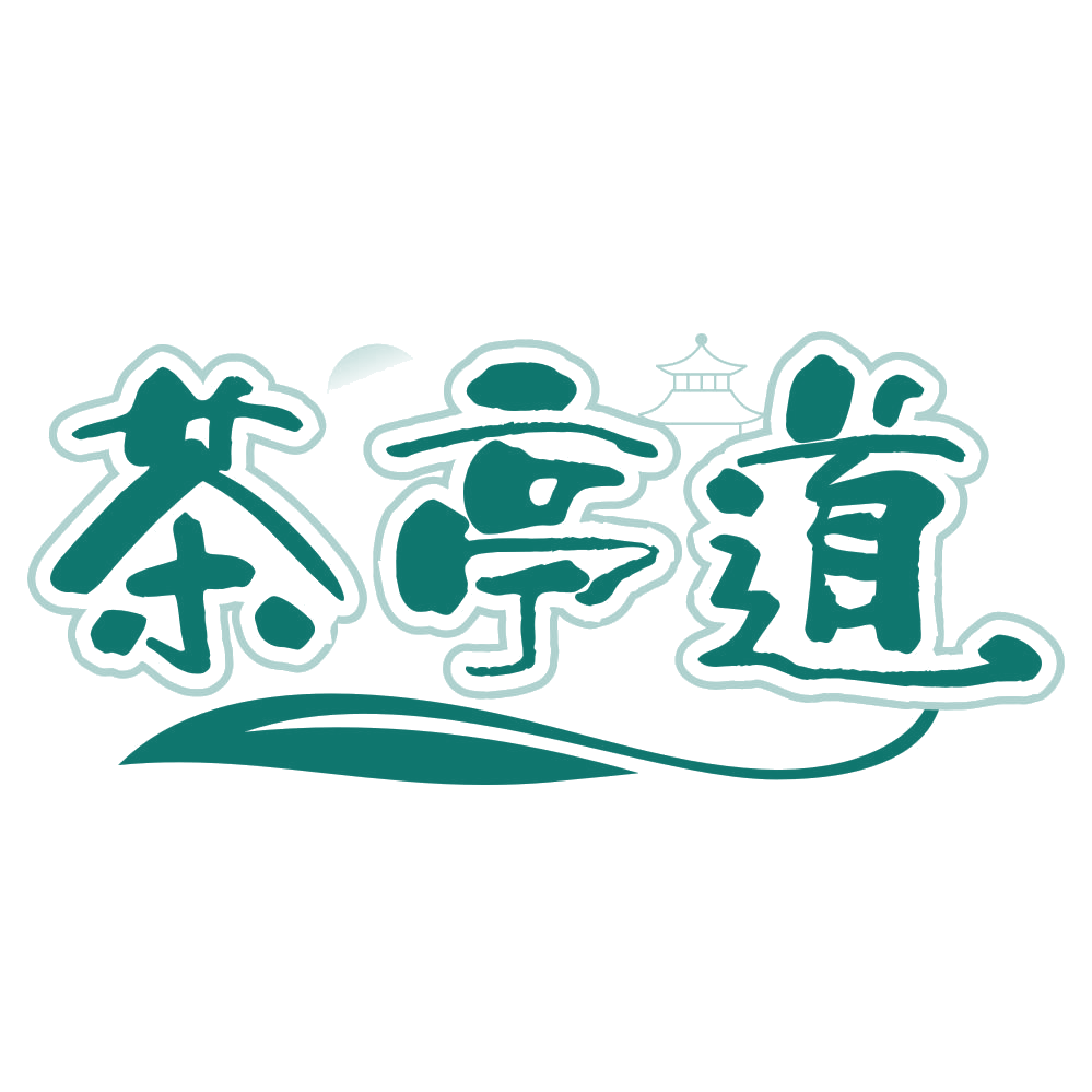 茶亭道 第35类广告销售 注册号79430253商标图样