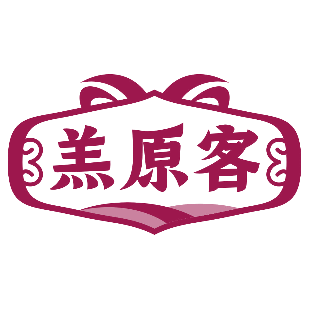 羔原客 第35类广告销售 注册号79432588商标图样