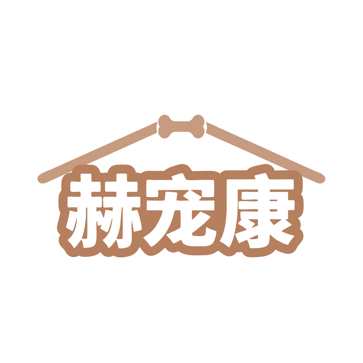 赫宠康 第44类医疗园艺 注册号79437237商标图样