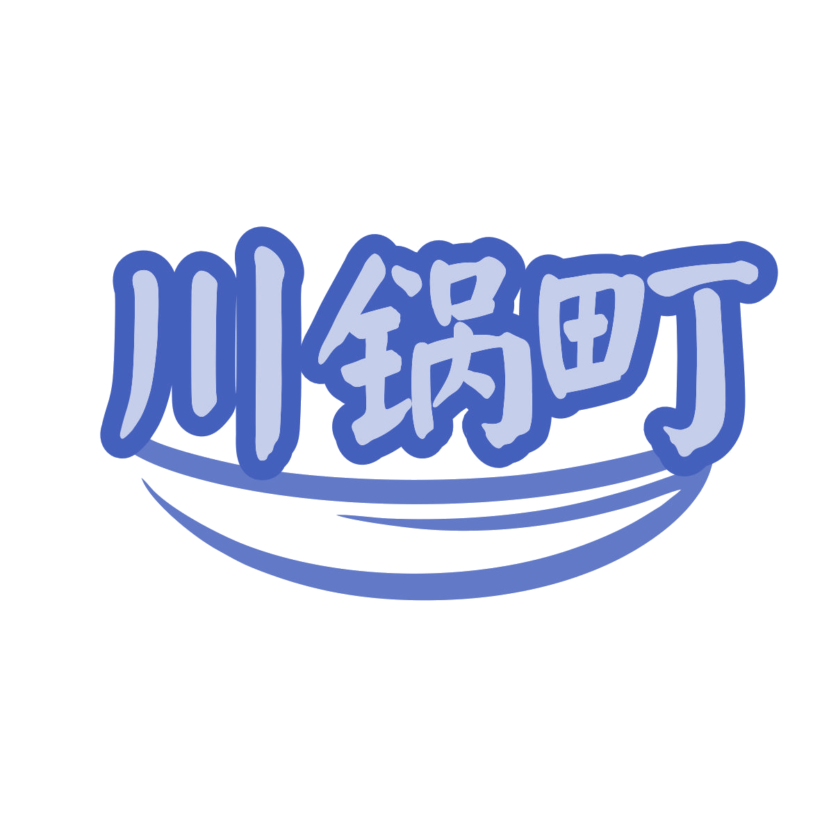 川锅町 第43类餐饮住宿 注册号79438813商标图样