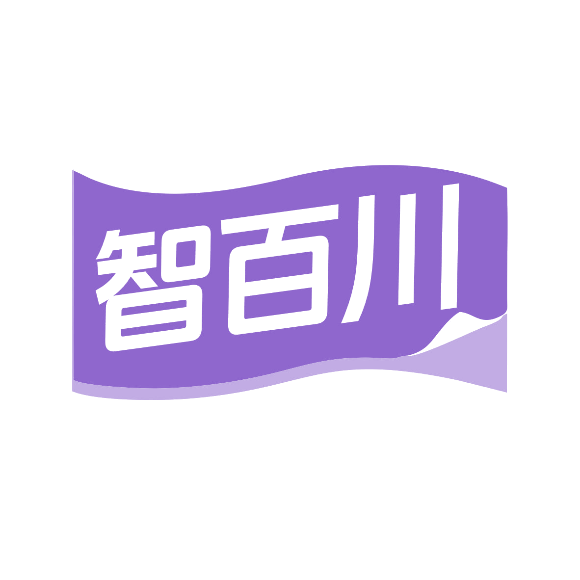 智百川 第11类家用电器 注册号79442363商标图样