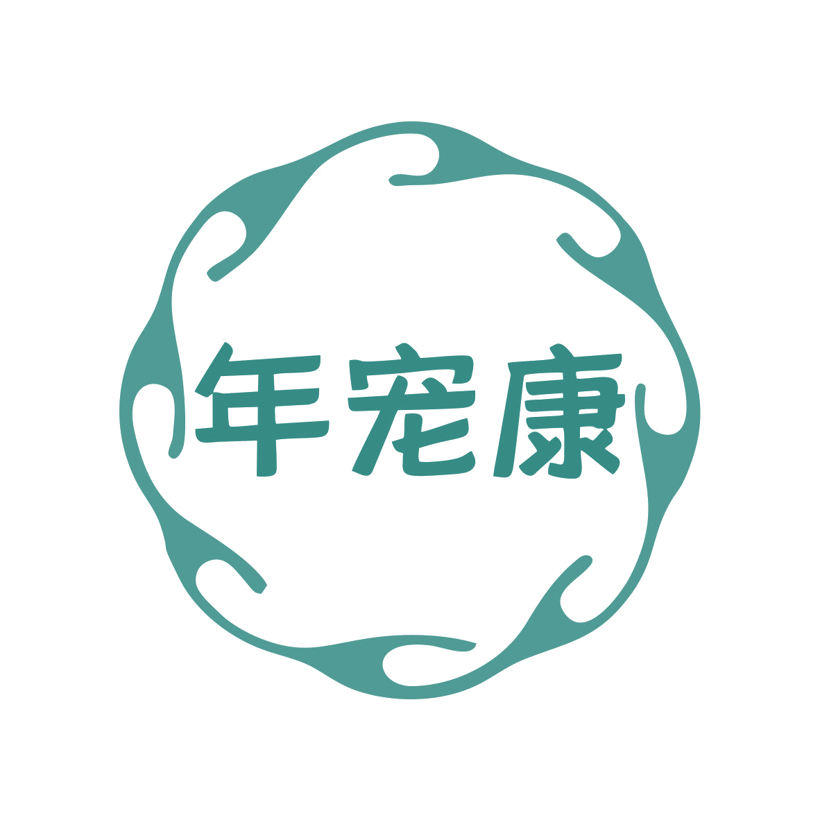 年宠康 第3类日化用品 注册号79442855商标图样