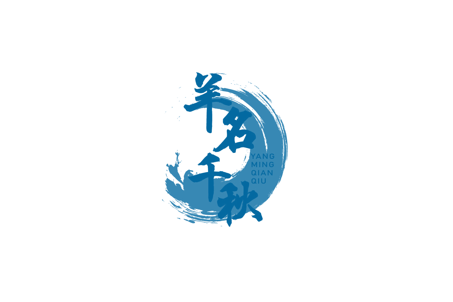 羊名千秋 第35类广告销售 注册号79444827商标图样