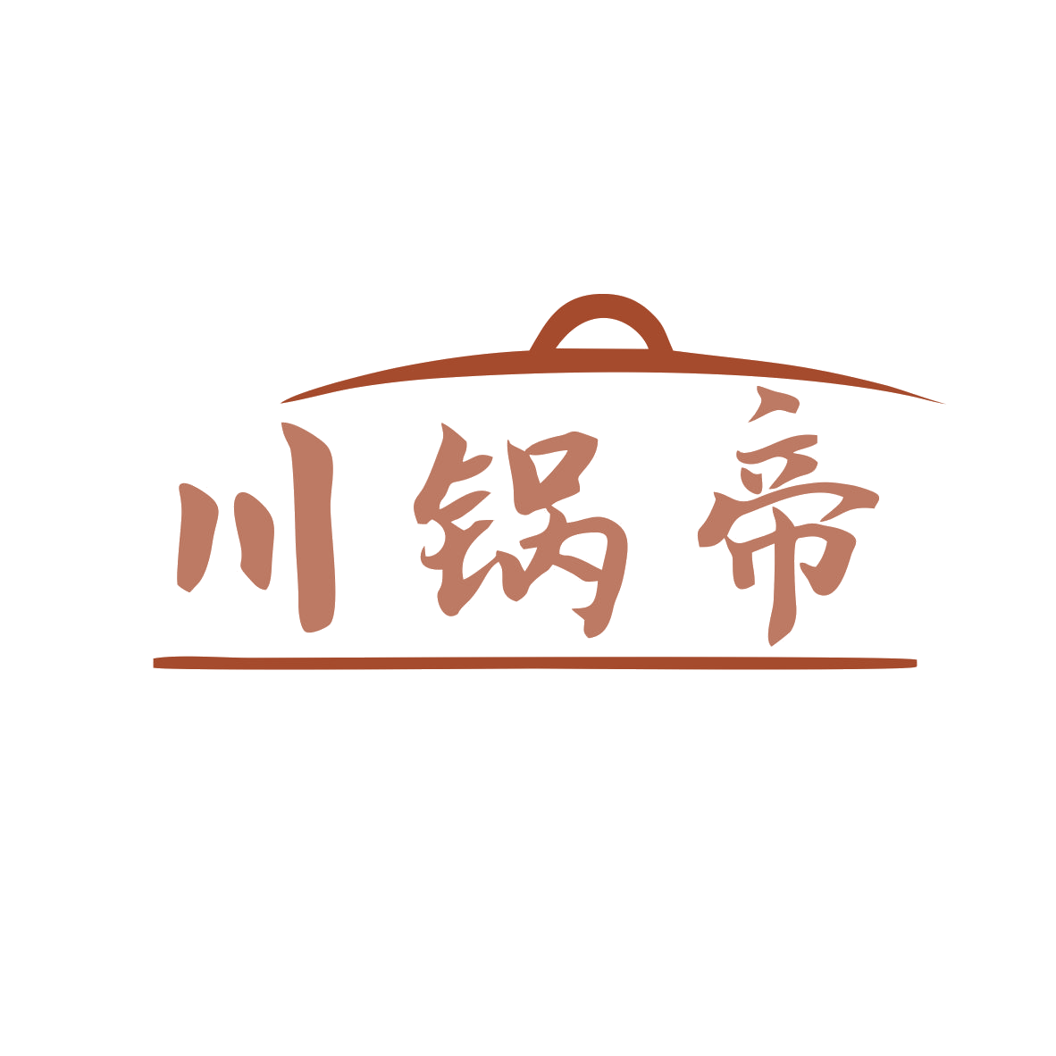 川锅帝 第43类餐饮住宿 注册号79447748商标图样