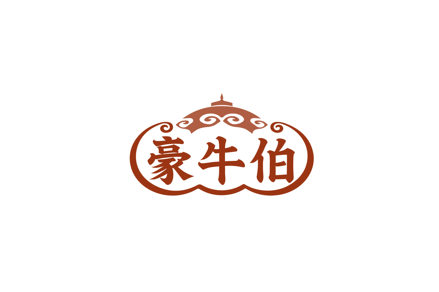 豪牛伯 第43类餐饮住宿 注册号79451896商标图样