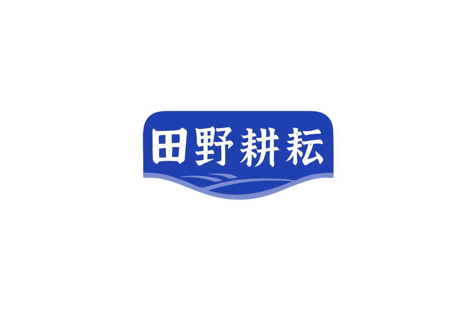 田野耕耘 第30类小食配料 注册号79452556商标图样