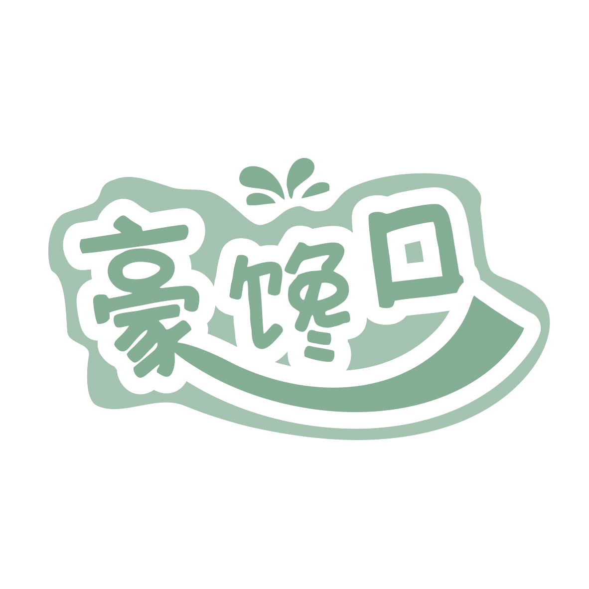 豪馋口 第35类广告销售 注册号79455041商标图样