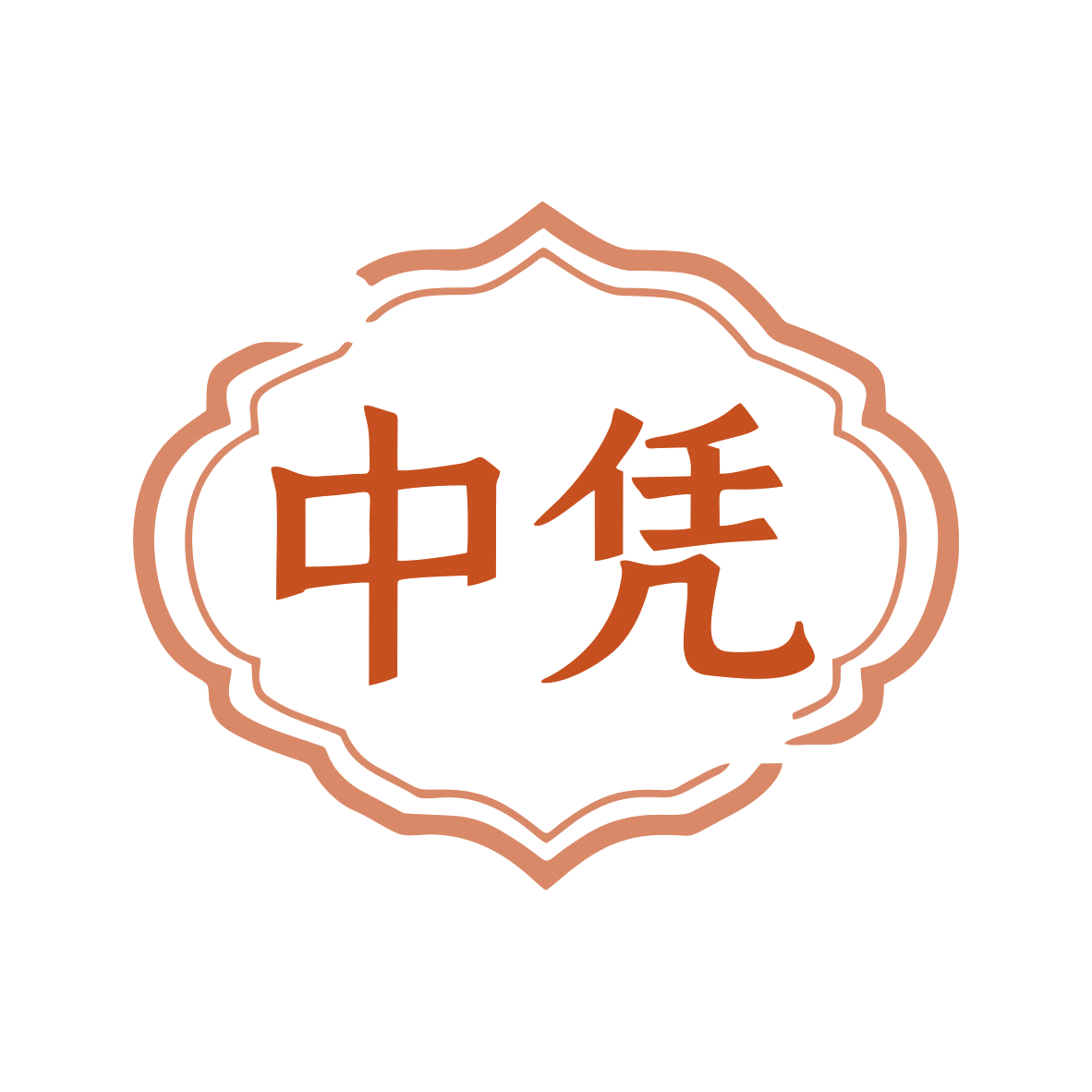 中凭 第10类医疗器械 注册号79458337商标图样