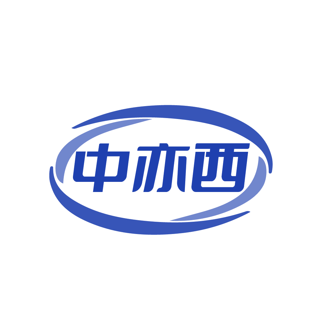 中亦西 第35类广告销售 注册号79461424商标图样