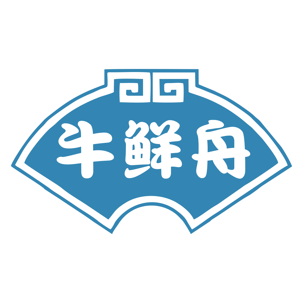 牛鲜舟 第35类广告销售 注册号79465766商标图样