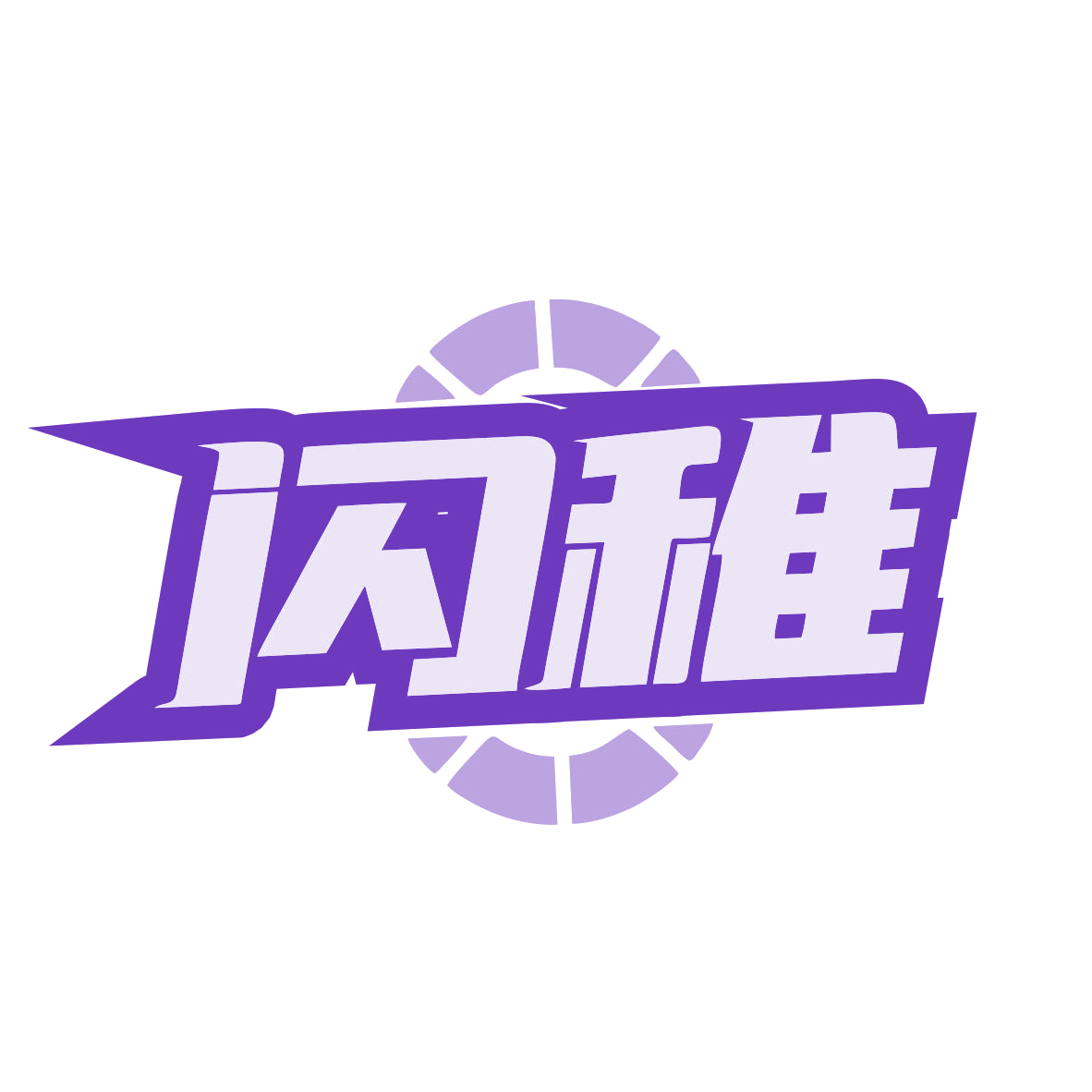 闪稚 第9类科学仪器 注册号79478382商标图样