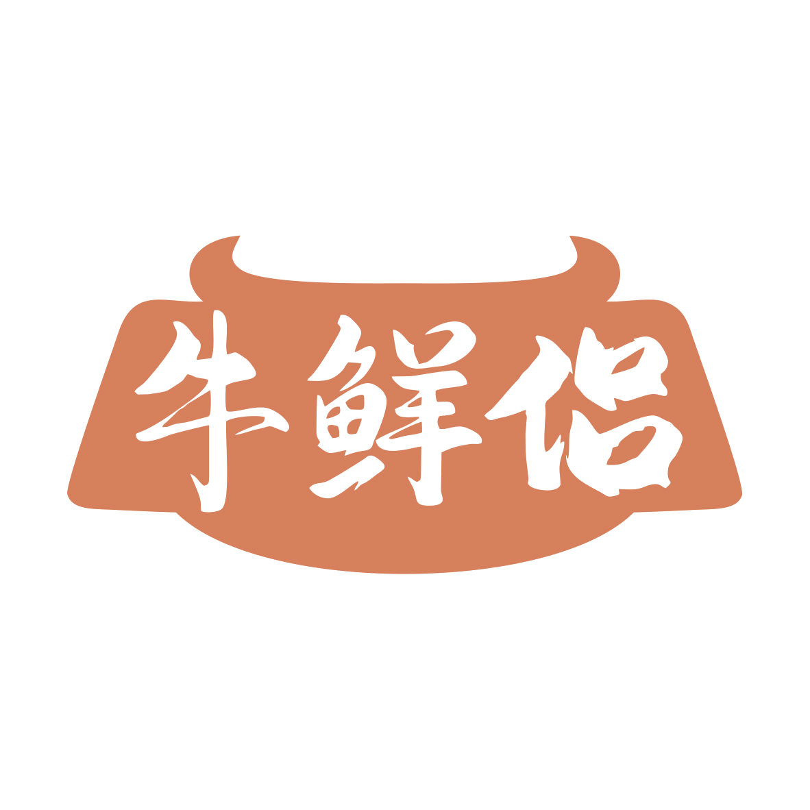 牛鲜侣 第43类餐饮住宿 注册号79479555商标图样