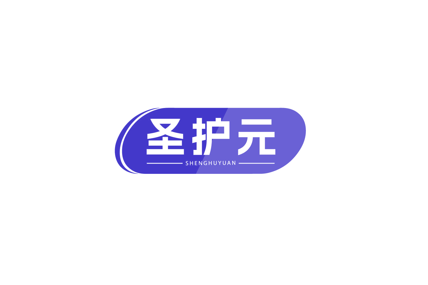圣护元 第29类食品罐头 注册号79479886商标图样