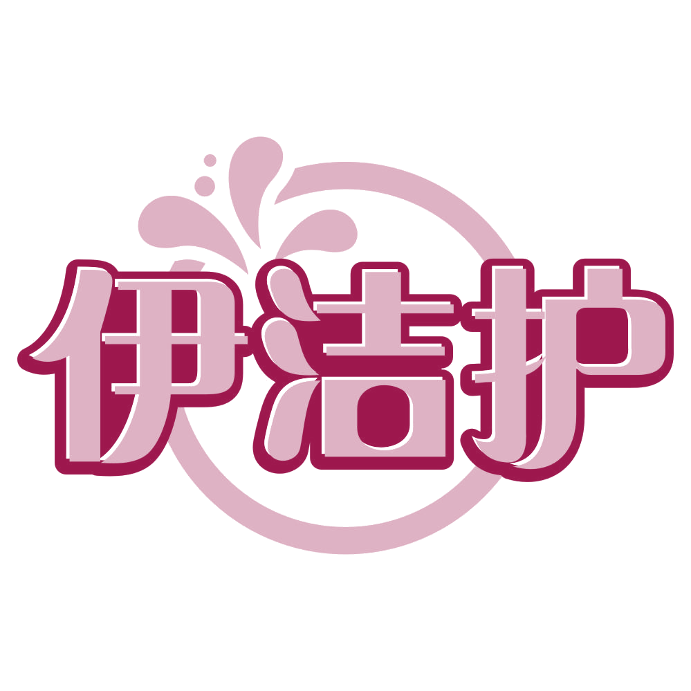 伊洁护 第3类日化用品 注册号79481512商标图样