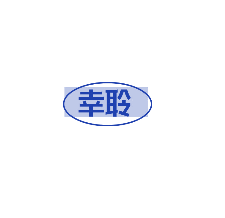 幸聆 第9类科学仪器 注册号79484488商标图样
