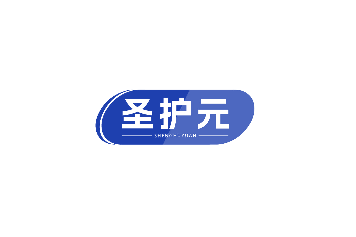 圣护元 第10类医疗器械 注册号79485219商标图样