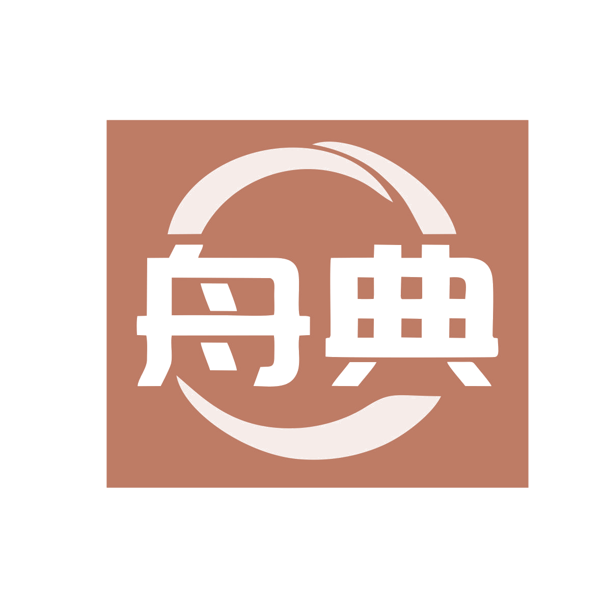 舟典 第36类金融物管 注册号79493056商标图样