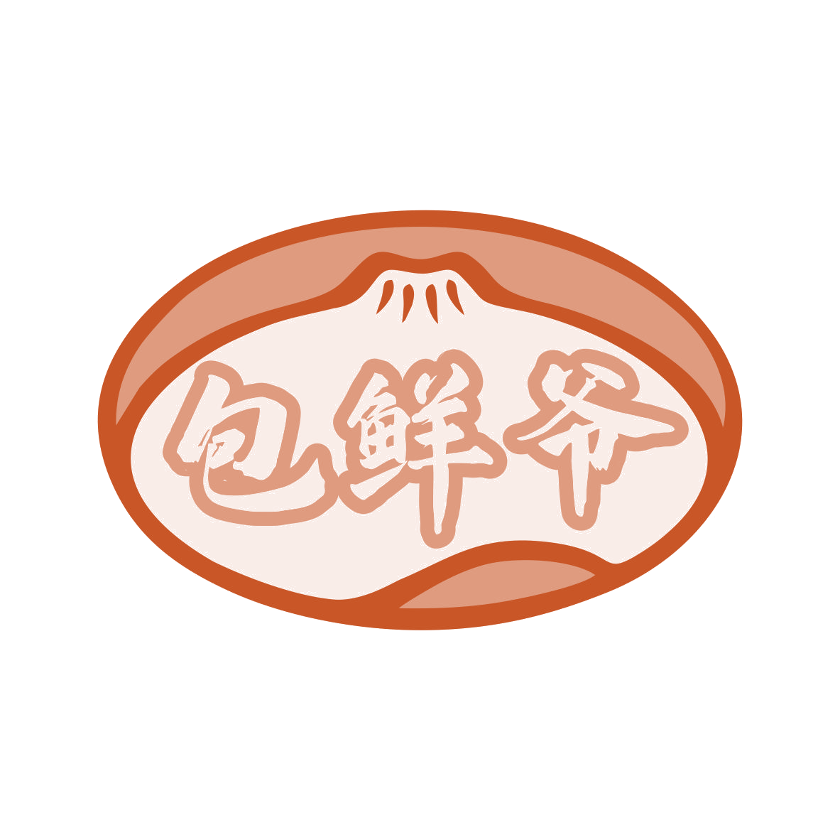 包鲜爷 第35类广告销售 注册号79507931商标图样