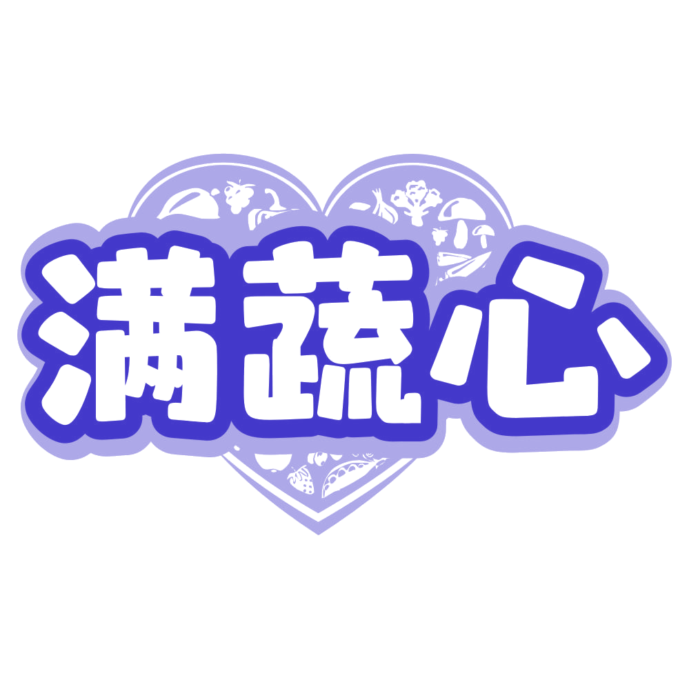 满蔬心 第43类餐饮住宿 注册号79511003商标图样