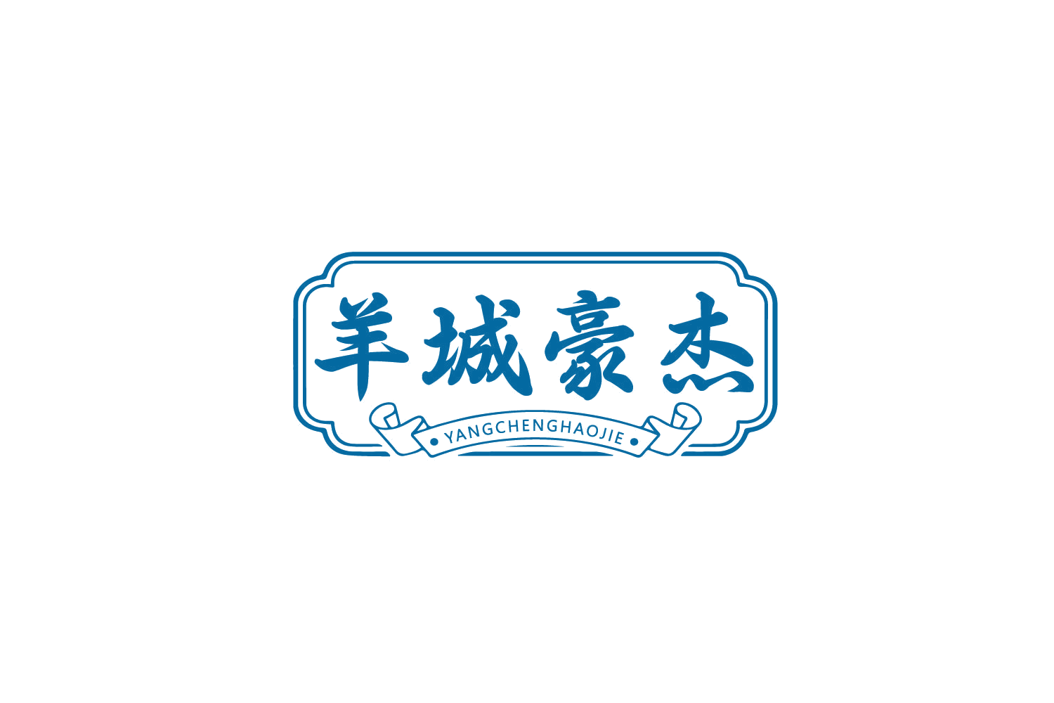 羊城豪杰 第43类餐饮住宿 注册号79515265商标图样