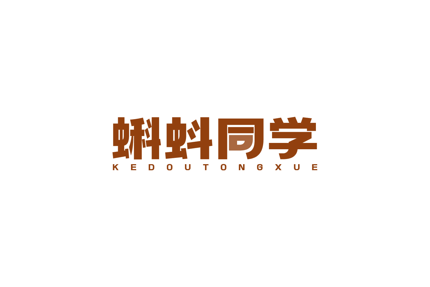 蝌蚪同学 第30类小食配料 注册号79517210商标图样