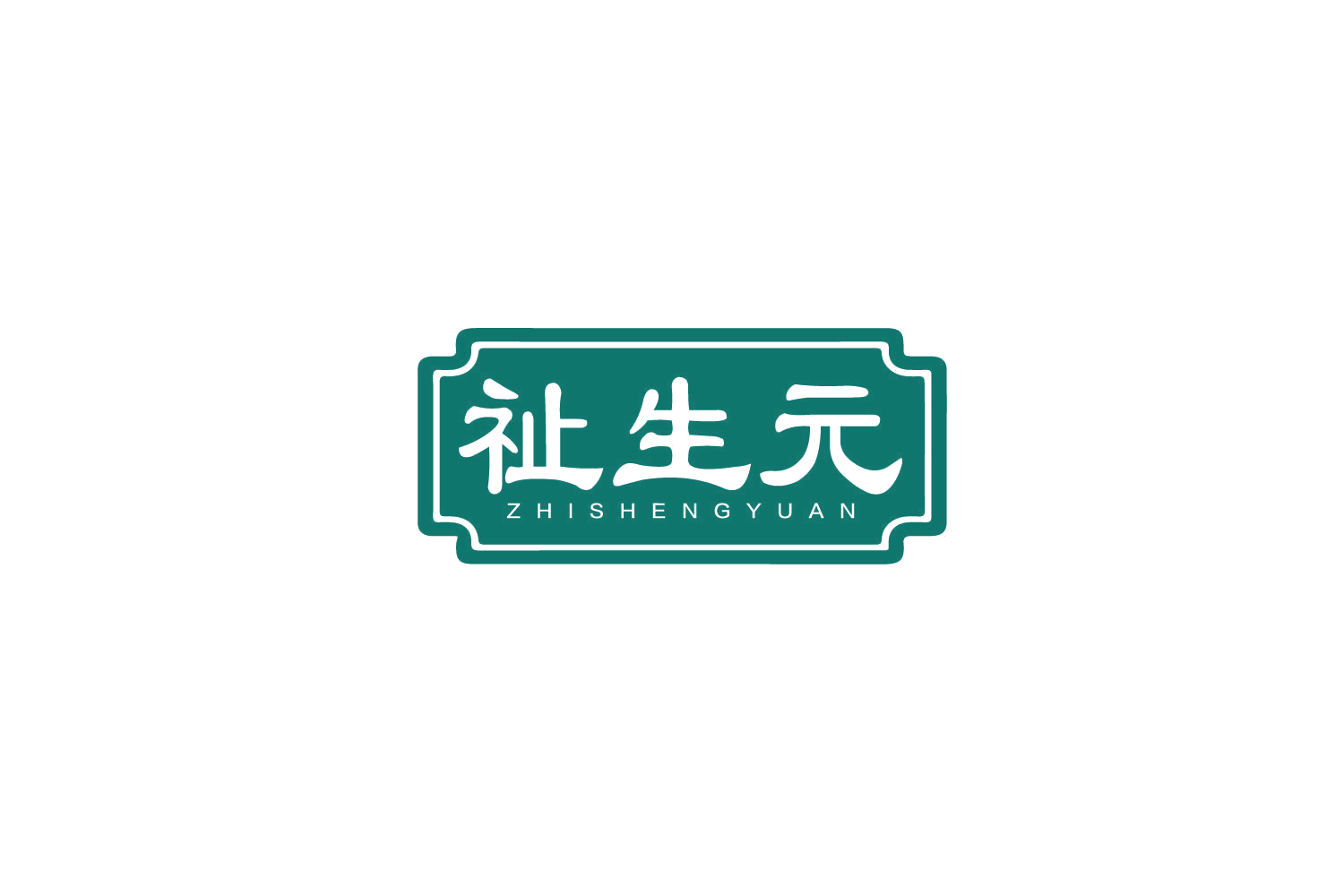 祉生元 第10类医疗器械 注册号79519857商标图样