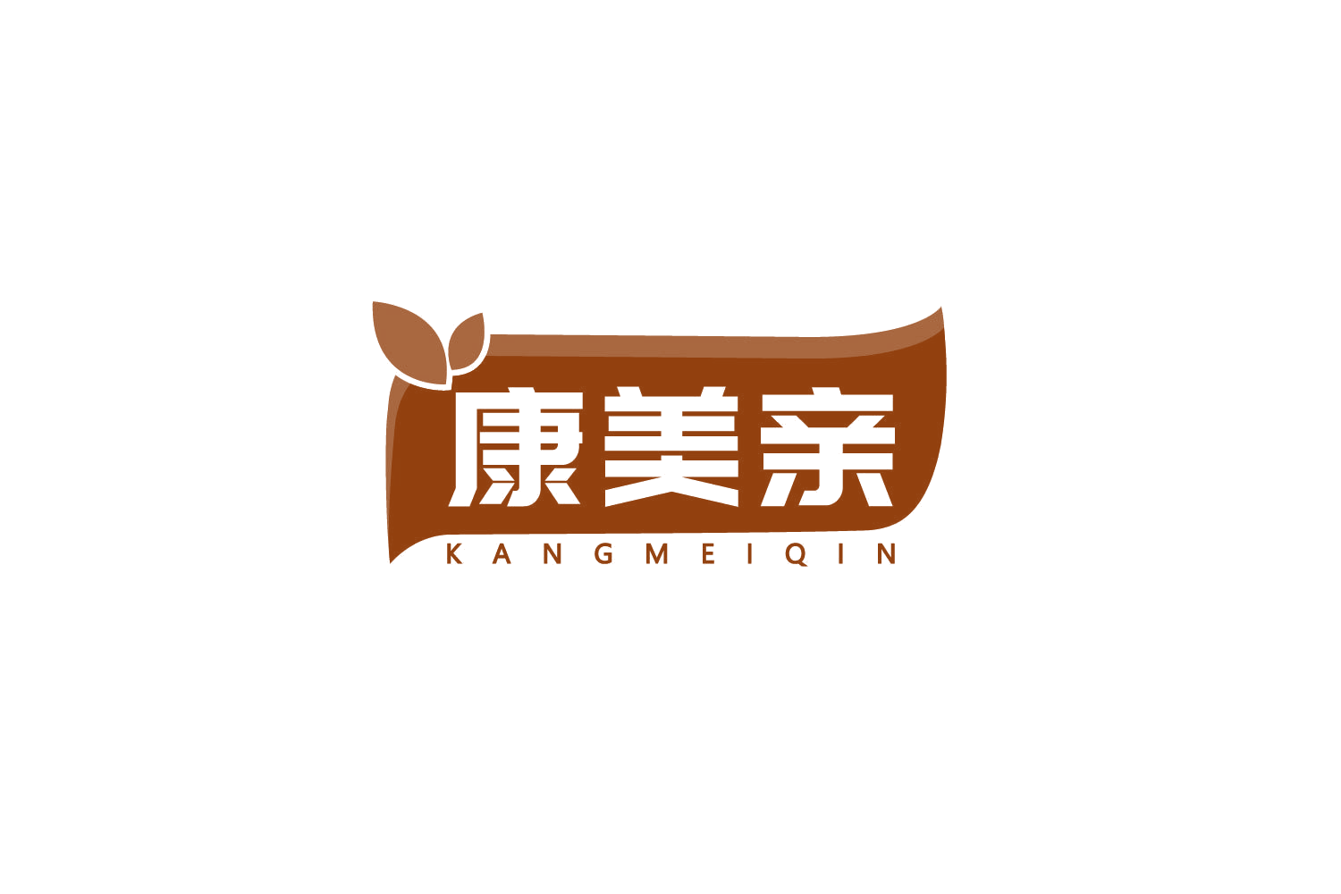 康美亲 第25类服装鞋帽 注册号79520248商标图样
