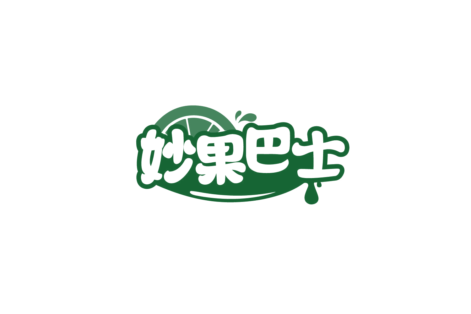 妙果巴士 第31类水果花木 注册号79520924商标图样