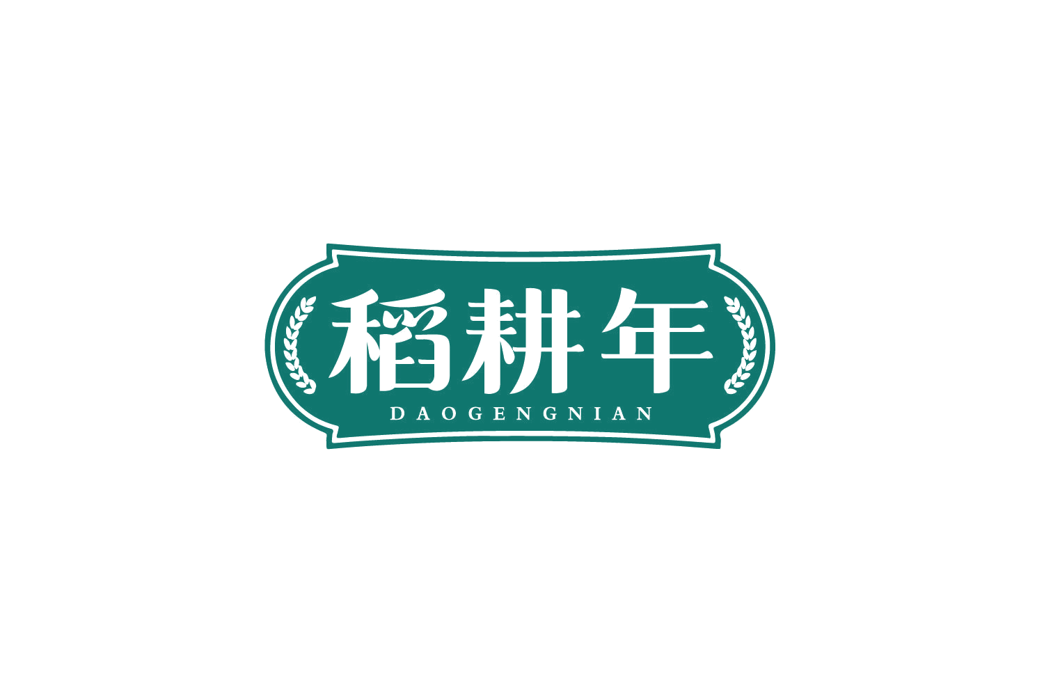 稻耕年 第35类广告销售 注册号79521506商标图样