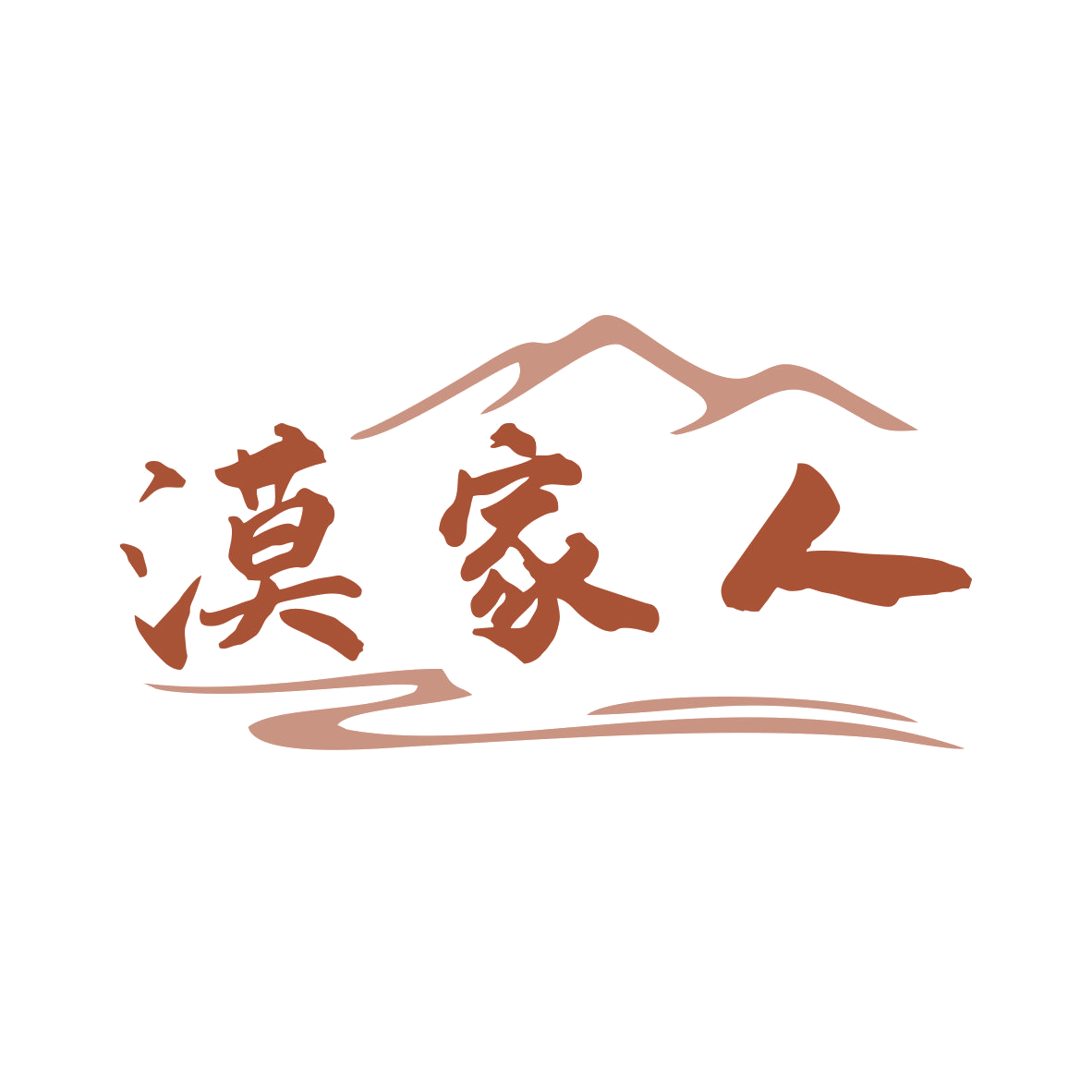 漠家人 第43类餐饮住宿 注册号79522807商标图样