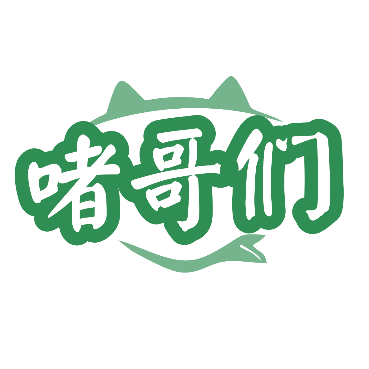 啫哥们 第43类餐饮住宿 注册号79523094商标图样