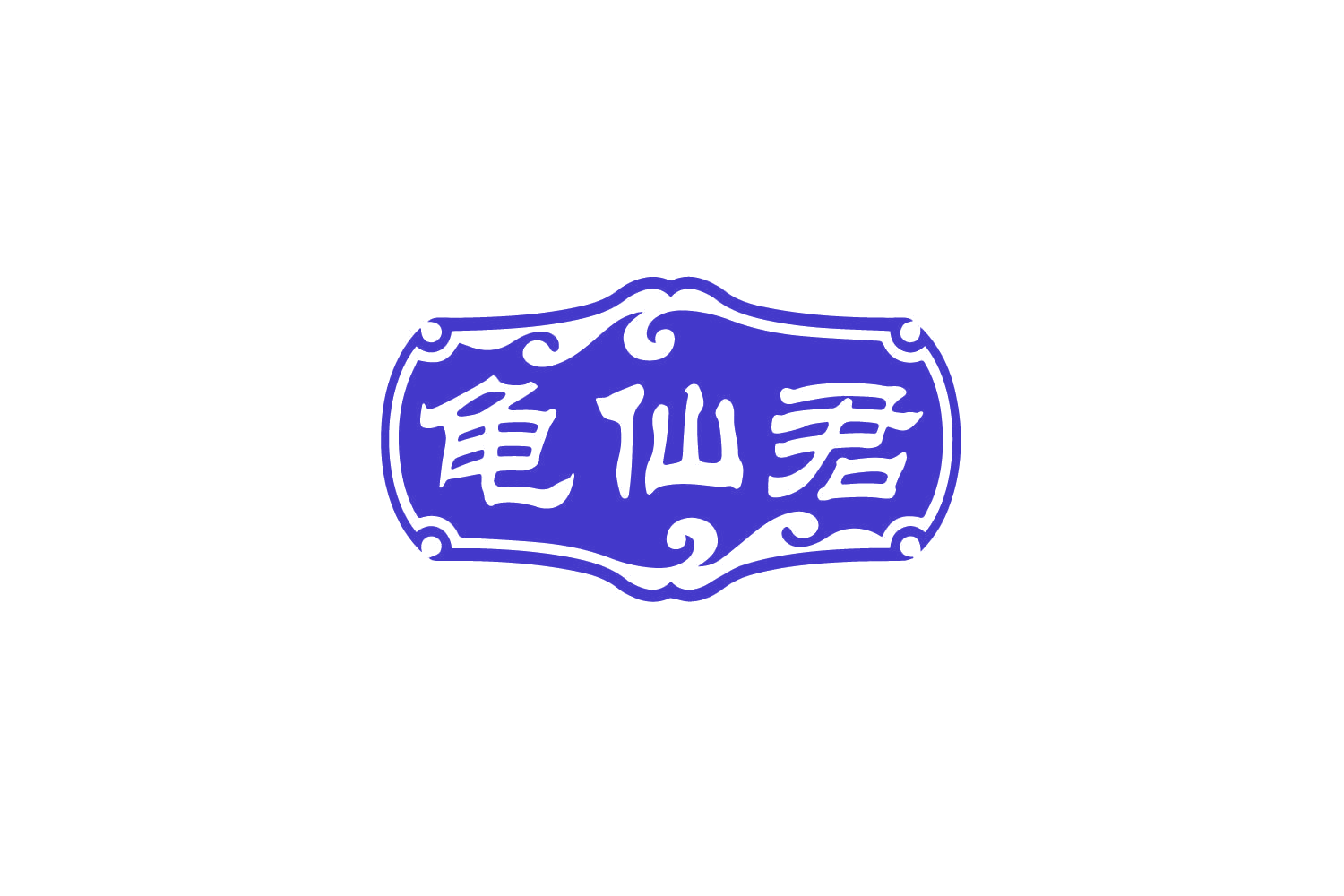 龟仙君 第33类酒 注册号79531997商标图样
