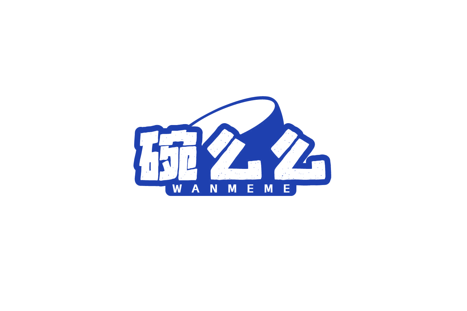 碗么么 第35类广告销售 注册号79540287商标图样