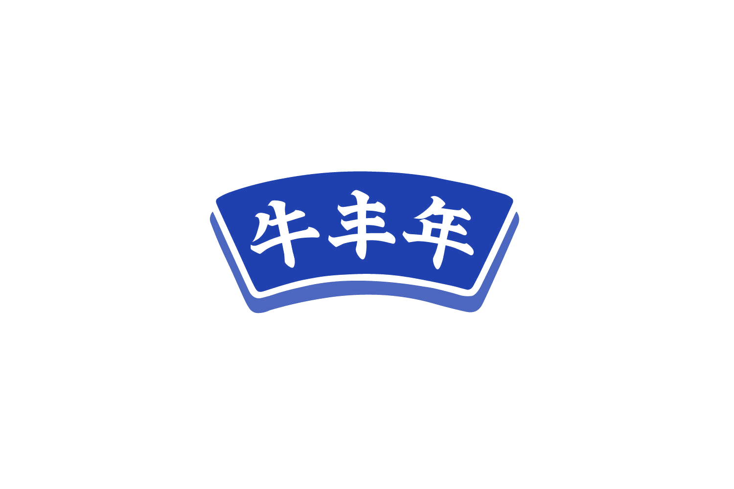 牛丰年 第43类餐饮住宿 注册号79541534商标图样