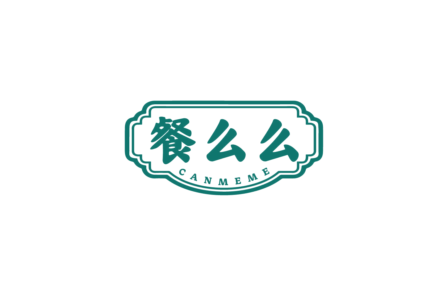 餐么么 第29类食品罐头 注册号79545948商标图样