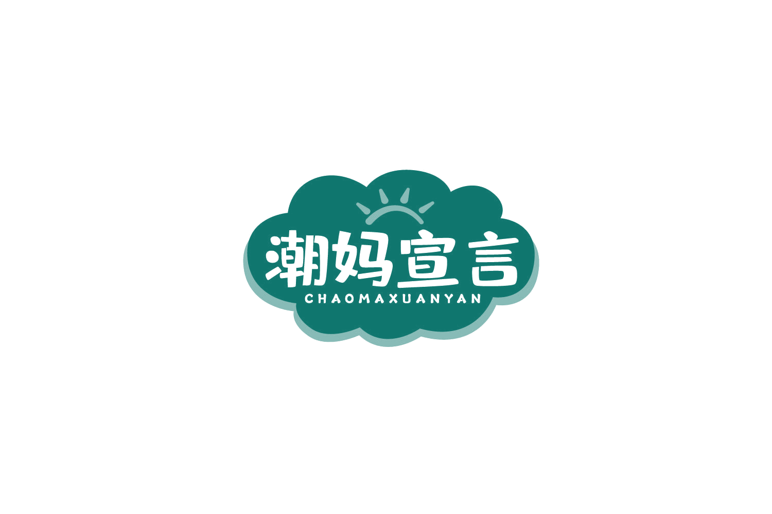 潮妈宣言 第10类医疗器械 注册号79546609商标图样