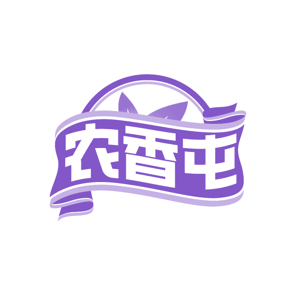 农香屯 第31类水果花木 注册号79558650商标图样