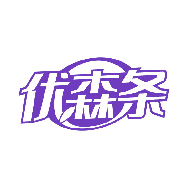 优森条 第44类医疗园艺 注册号79559450商标图样