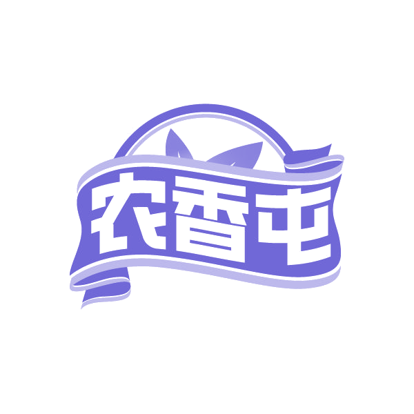 农香屯 第43类餐饮住宿 注册号79560859商标图样