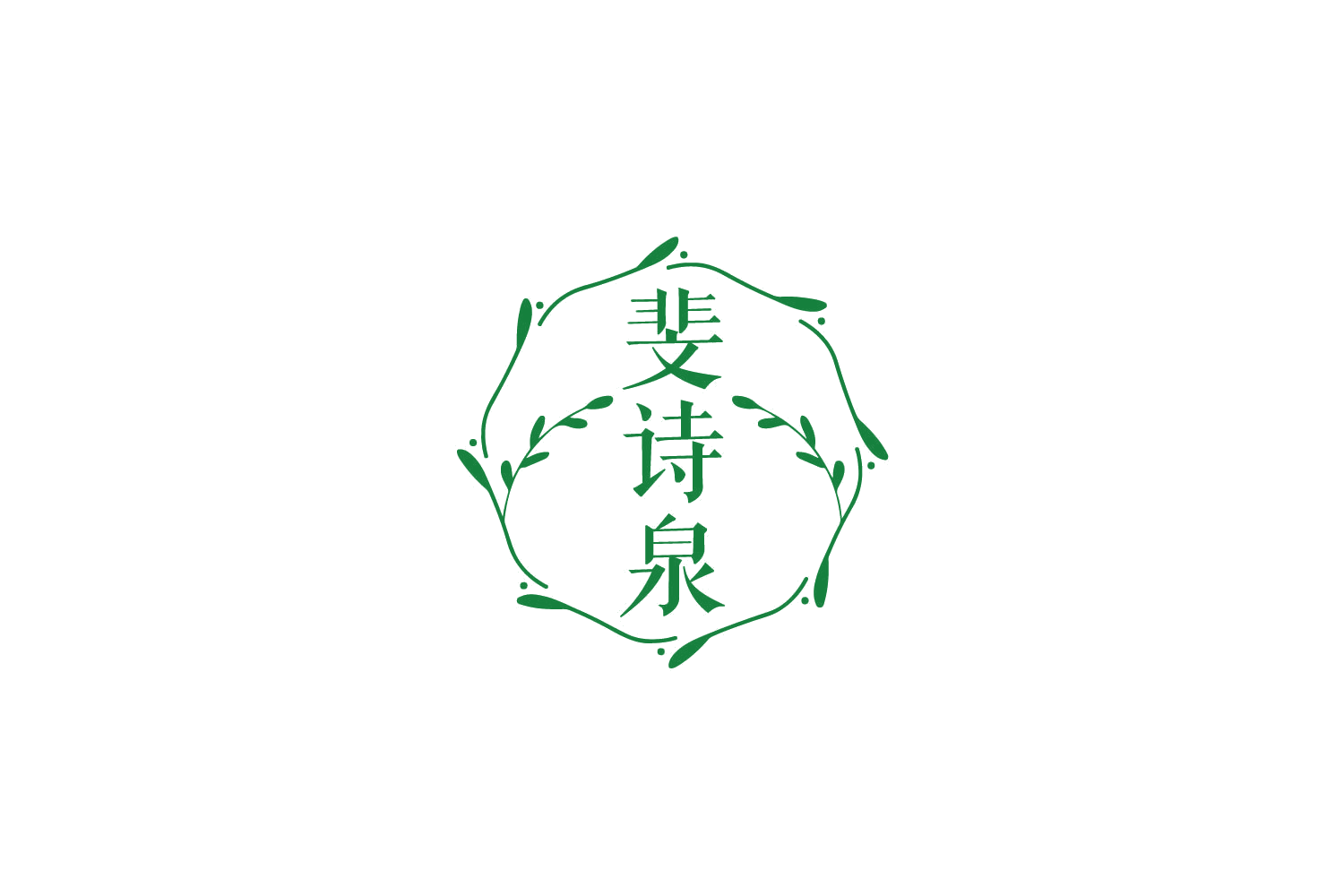 斐诗泉 第3类日化用品 注册号79580066商标图样