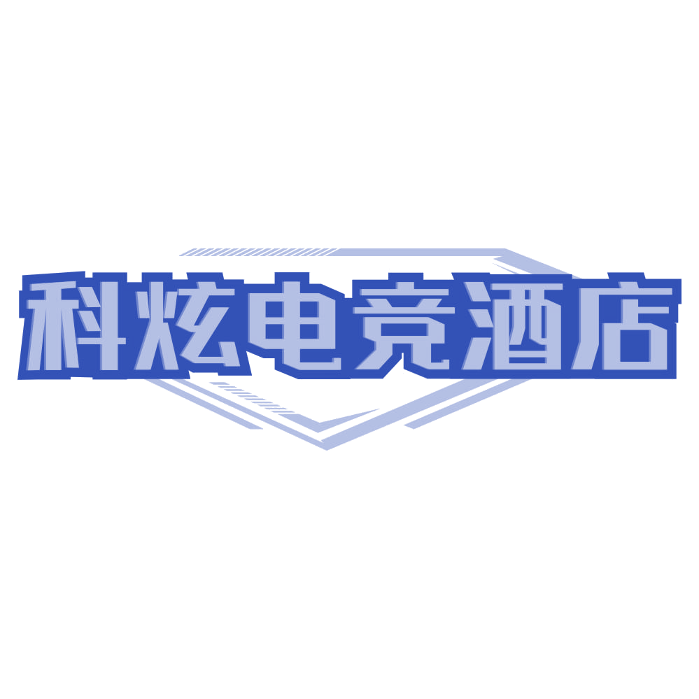 科炫电竞酒店 第43类餐饮住宿 注册号79581092商标图样