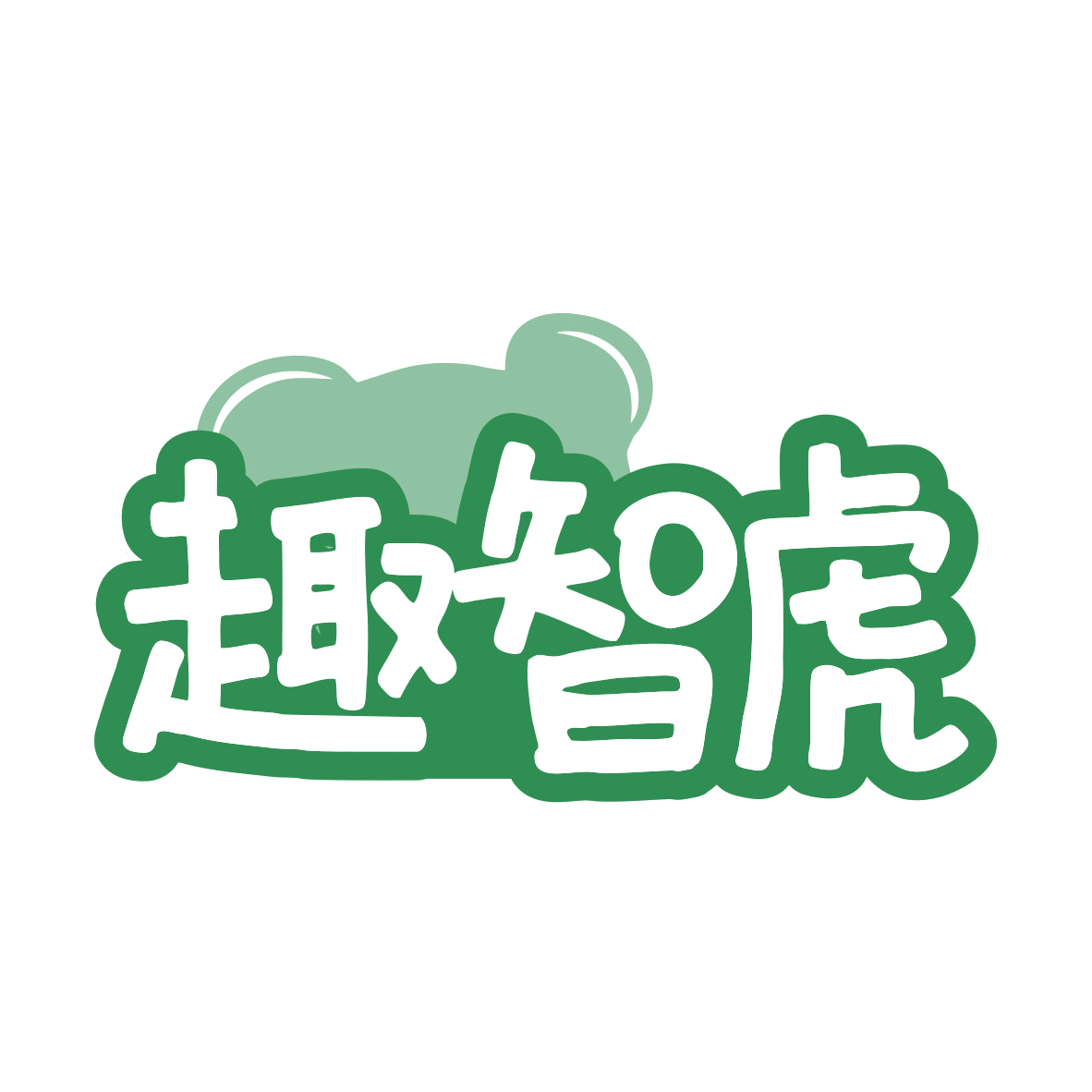 趣智虎 第30类小食配料 注册号79581668商标图样
