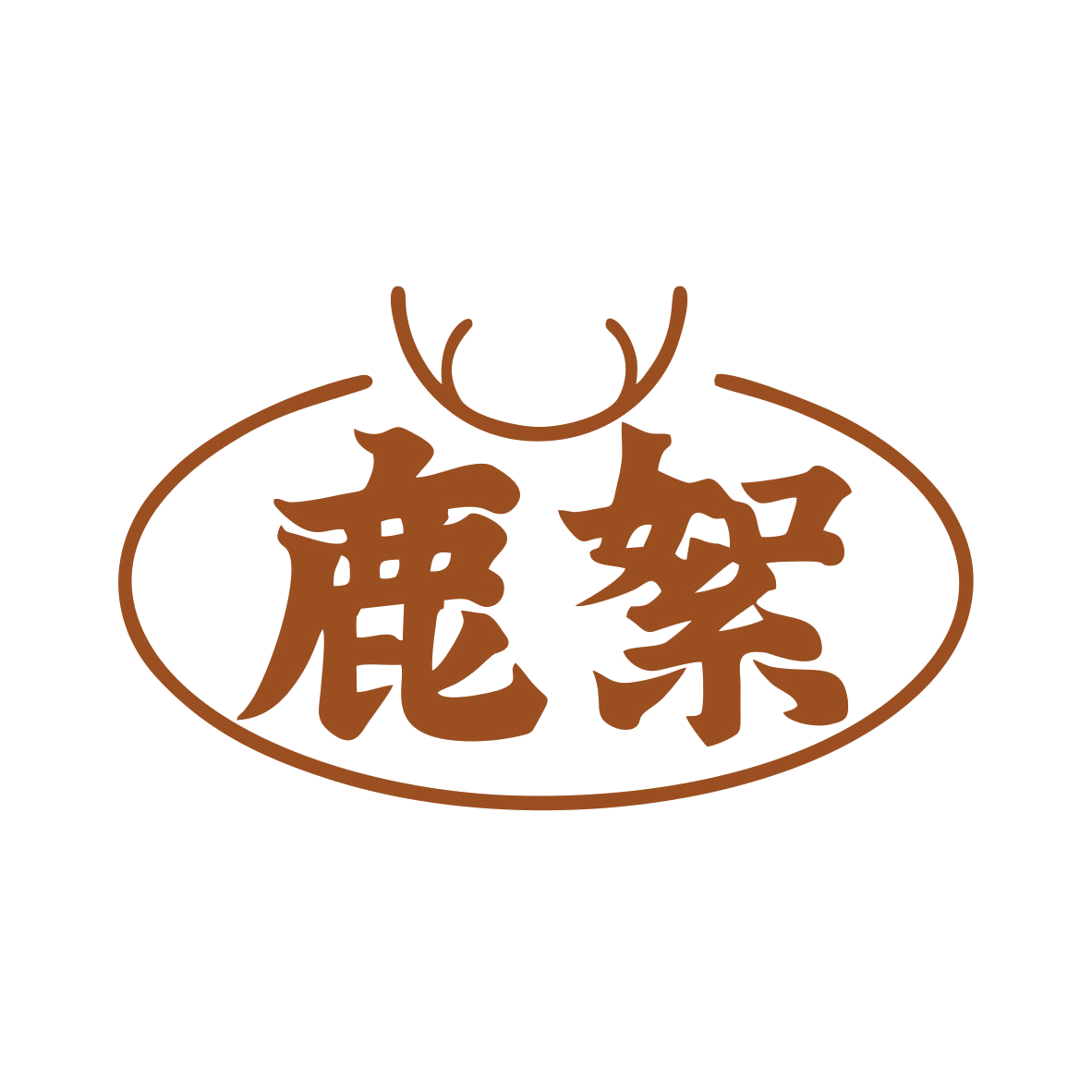 鹿絮 第19类建筑材料 注册号79589838商标图样