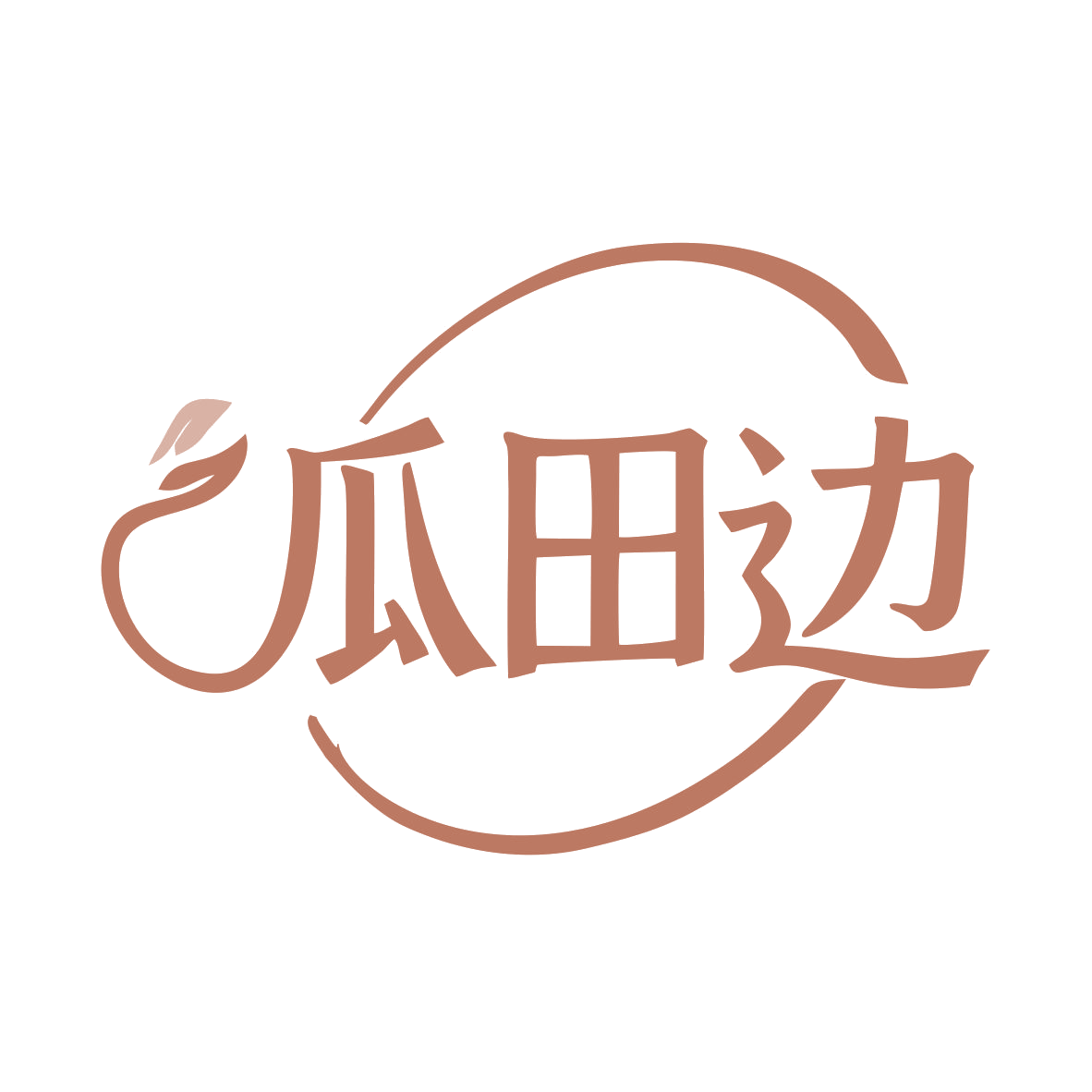 瓜田边 第29类食品罐头 注册号79592800商标图样