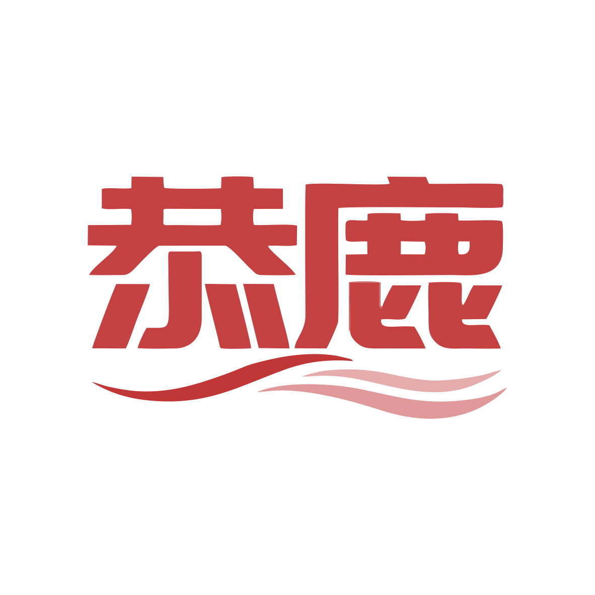 恭鹿 第19类建筑材料 注册号79593677商标图样