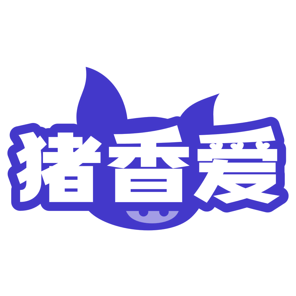 猪香爱 第35类广告销售 注册号79594337商标图样